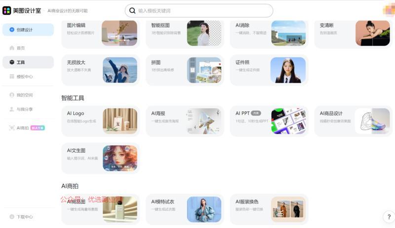 美图设计室很多AI功能…#情报-搞钱情报论坛-网创交流-优选副业网